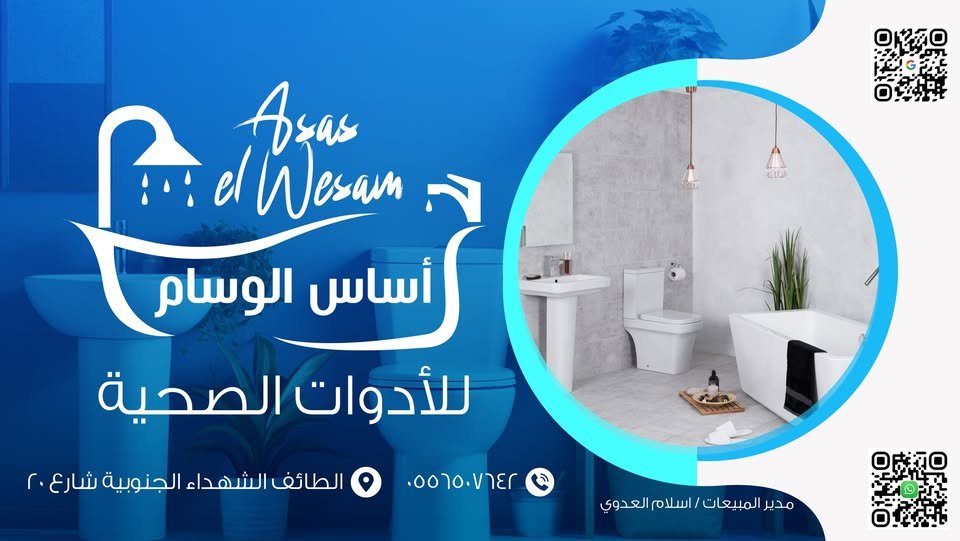 أساس الوسام للسباكة