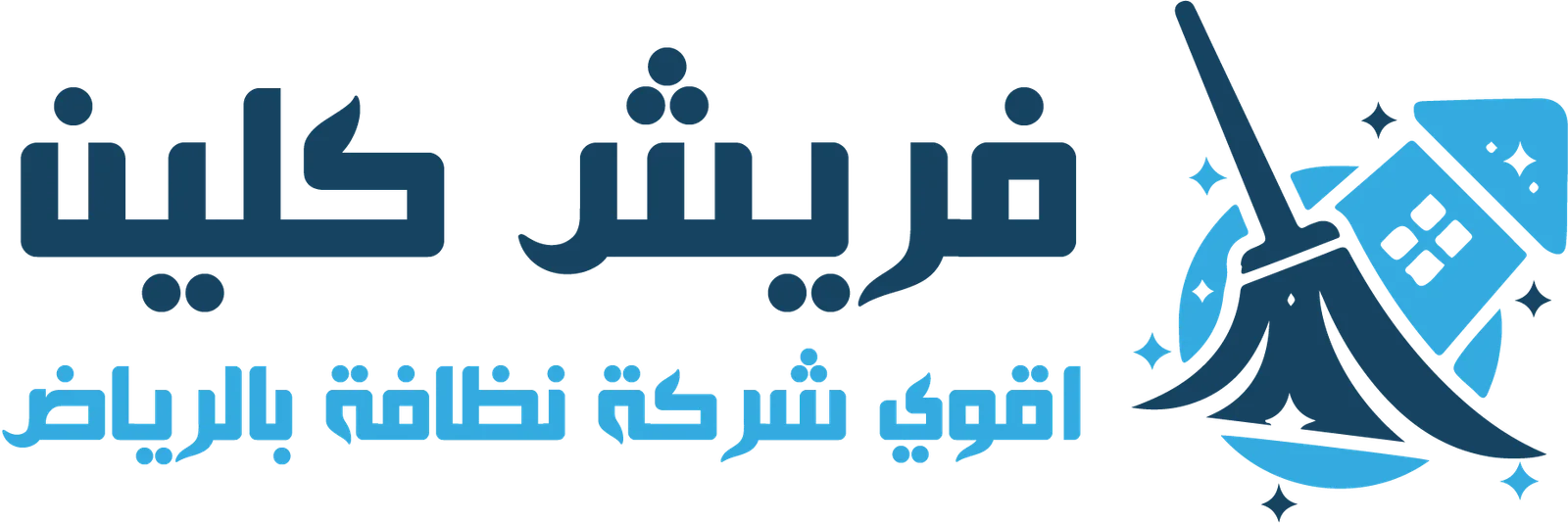 فريش كلين لخدمات التنظيف