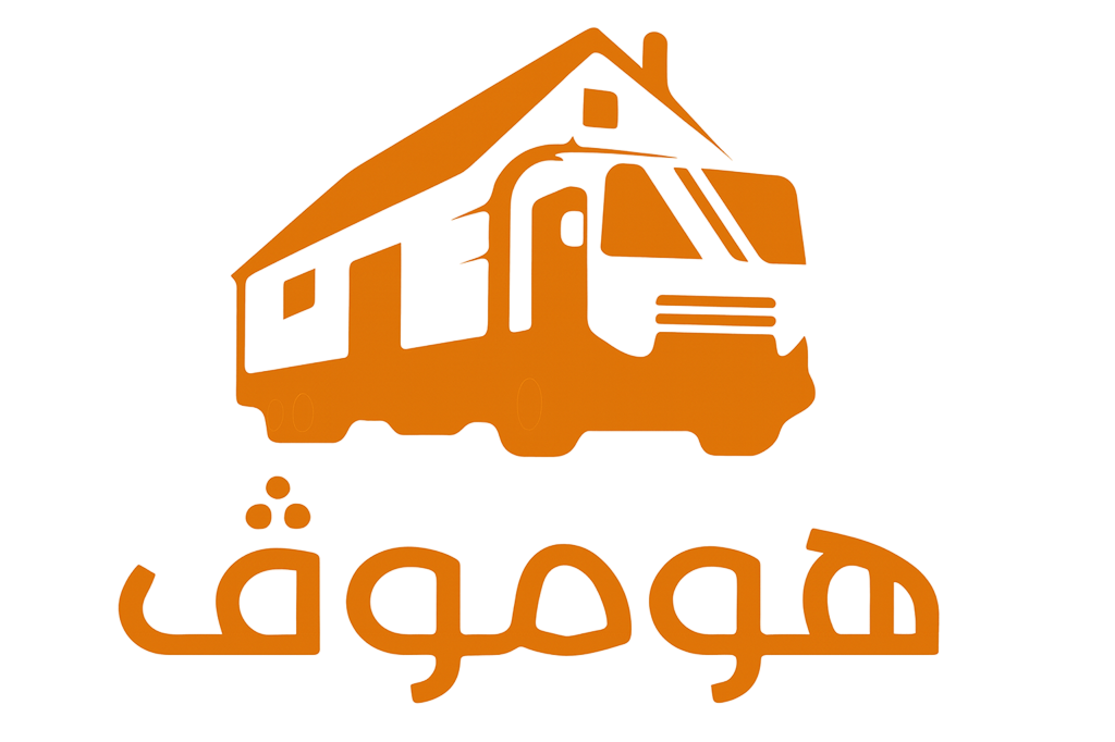 فك وتركيب الأثاث بالرياض - شركة هوم موف لنقل العفش