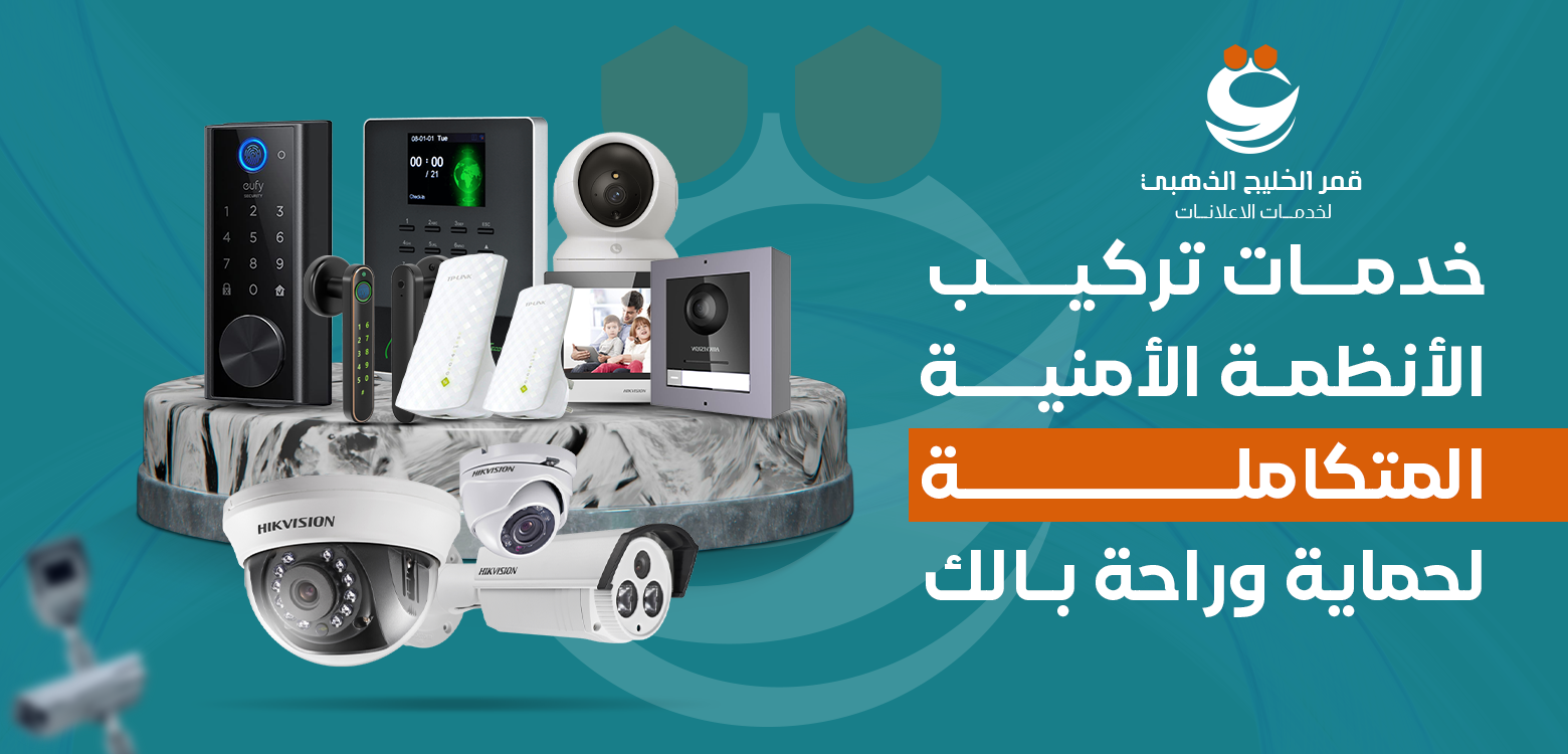 لتركيب الأنظمة الأمنية 