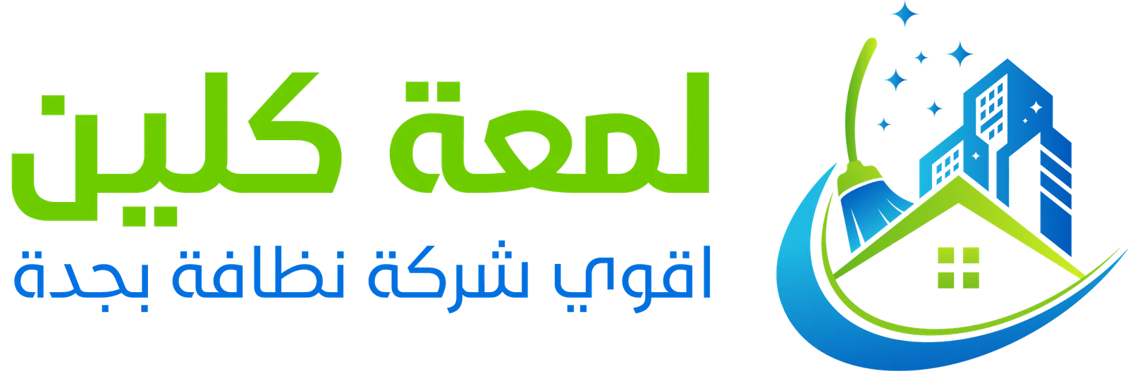 لمعة كلين لخدمات التنظيف