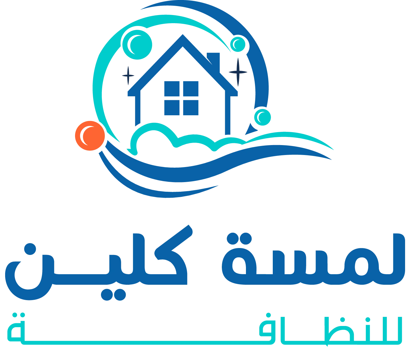 لمسة كلين للنظافة