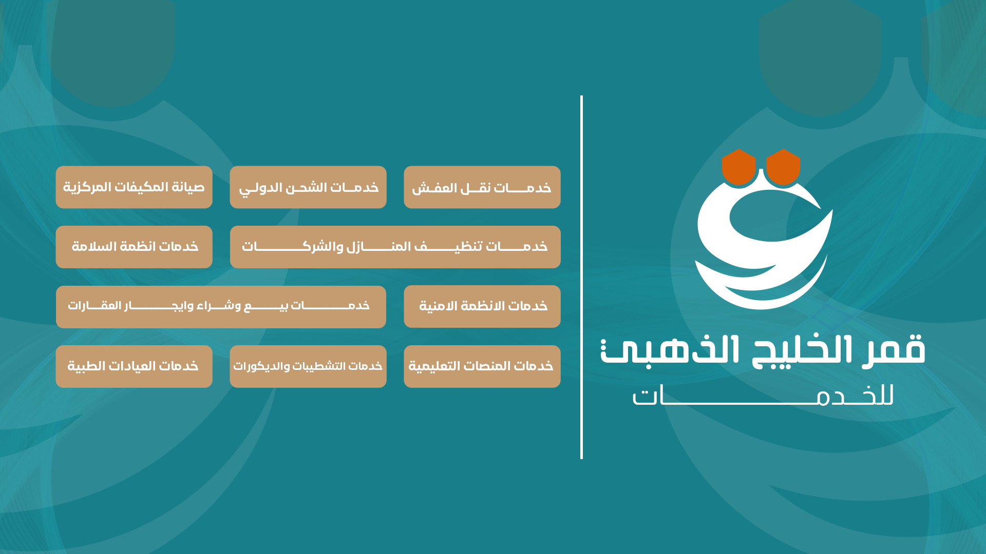 قمر الخليج الذهبي