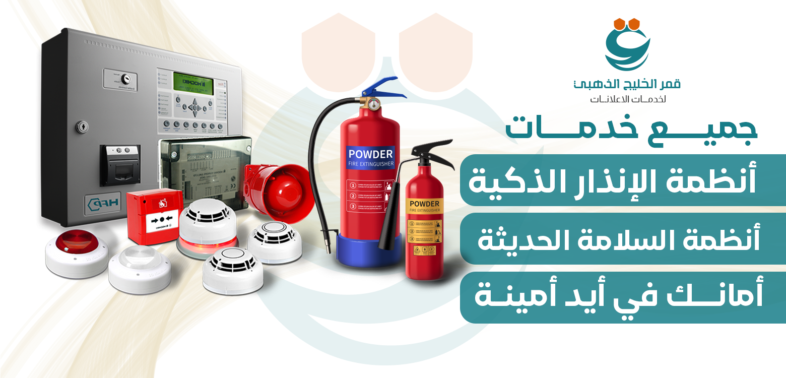 أنظمة السلامة والأمن المتكاملة