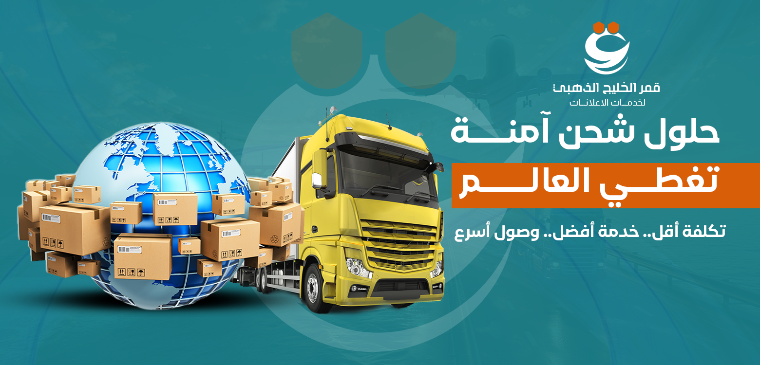 خدمات الشحن الدولي